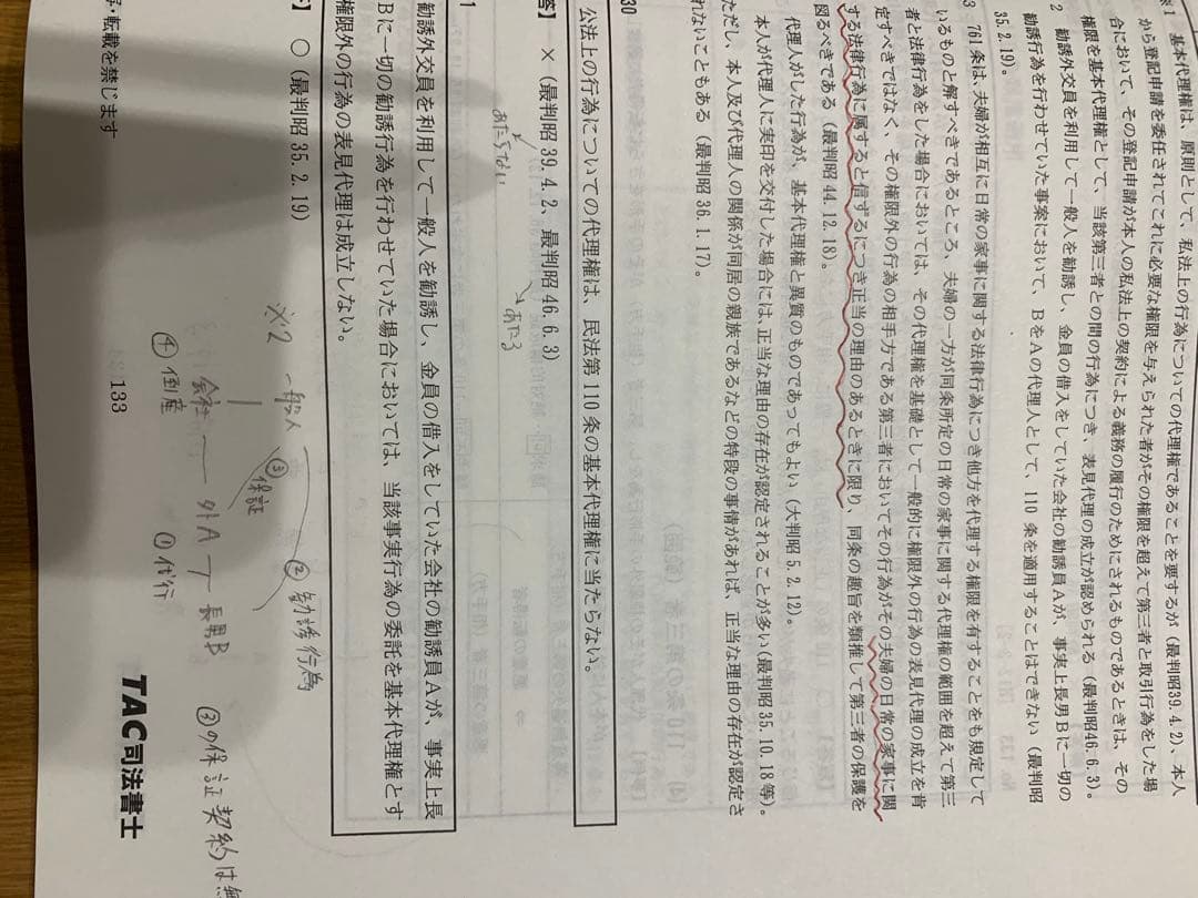 TAC 司法書士　2024年　上級本科生講座　テキスト　DVD