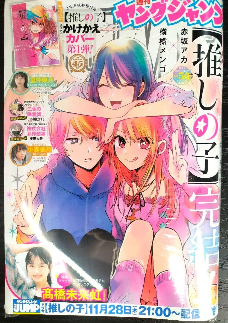 全品【新品未読シュリンク】　ヤングジャンプ　新連載＆最終話　推しの子　5冊セット