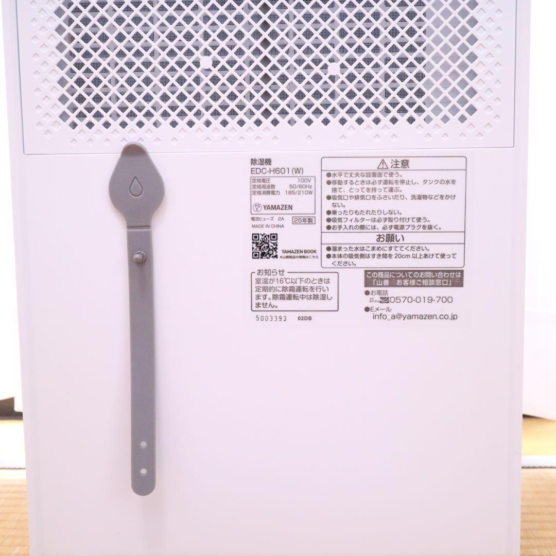 山善 YAMAZEN 除湿機 EDC-H601 衣類乾燥除湿機 コンプレッサー式