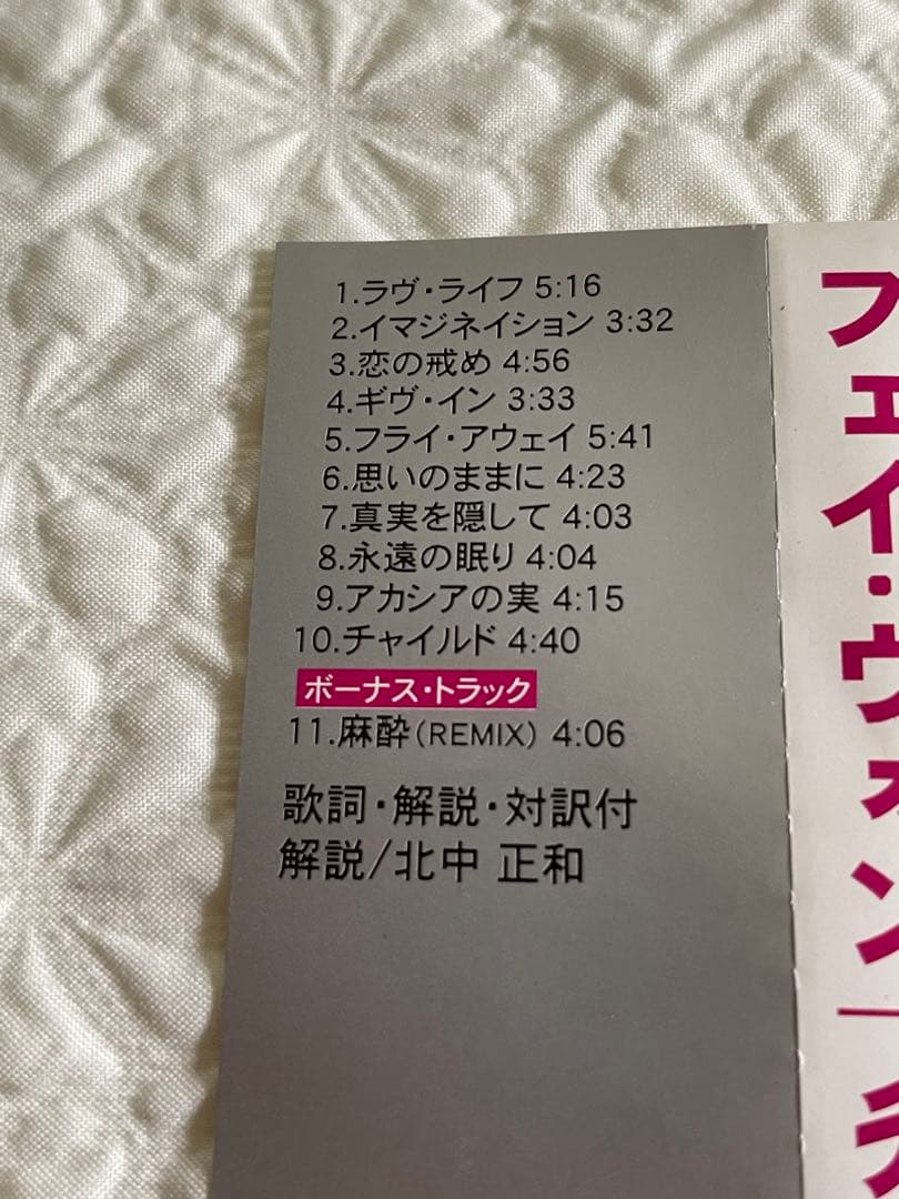 フェイ・ウォン /チャン•ヨウ歌あそび /王菲唱遊/98年日本盤、見本盤帯付き