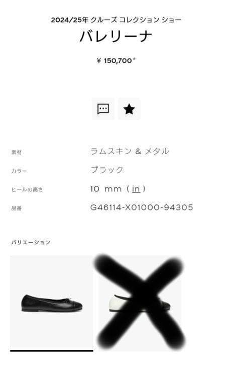 2024/25年クルーズコレクションバレリーナラムスキン & メタル ブラック