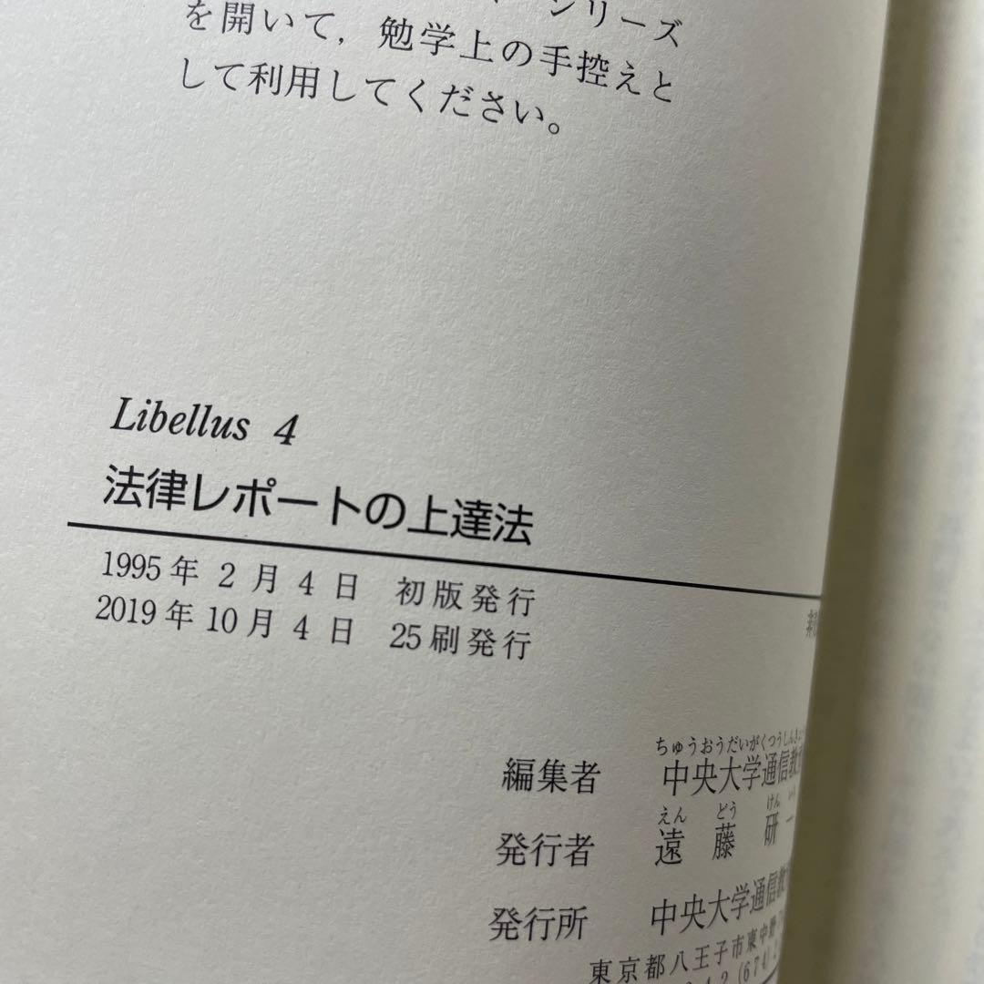 絶版本 中央大学 通信教育部 教材libellus1~4セット
