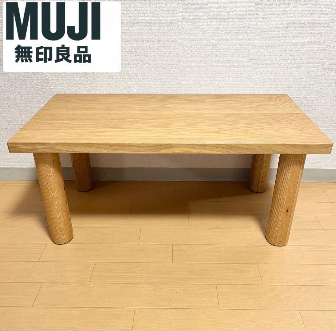 廃盤 美品 無印良品 MUJI 木製 オーク材 ローテーブル 幅80×奥行40