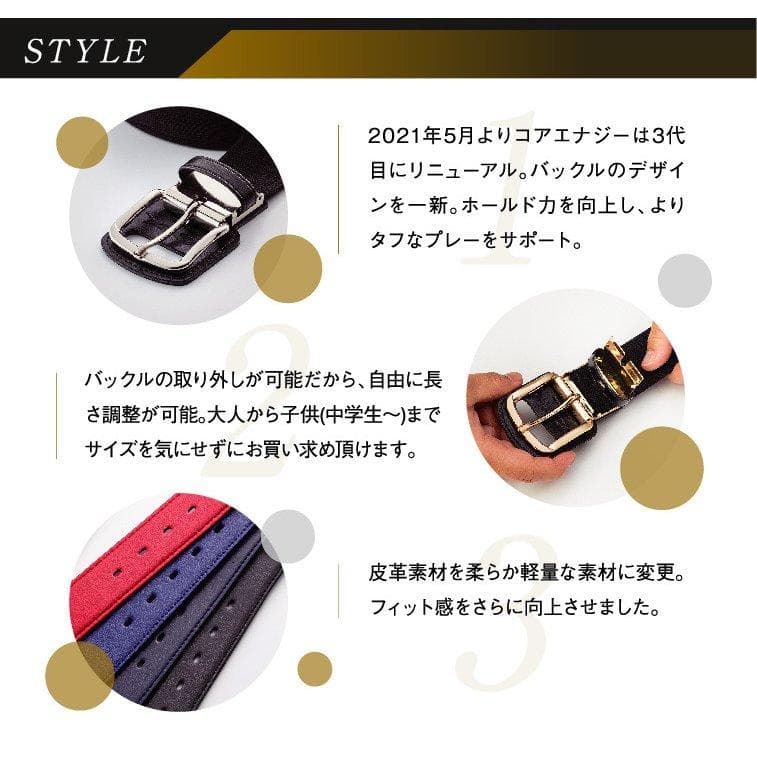 野球専用ベルト　コアエナジー 3　サイズ調整可能　ブラック /シルバー　ベルト