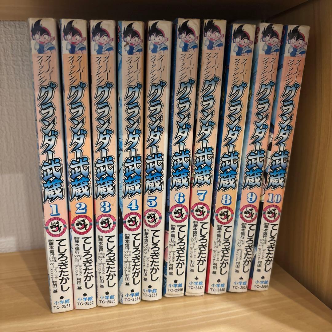 グランダー武蔵　1〜10巻　全巻セット中古
