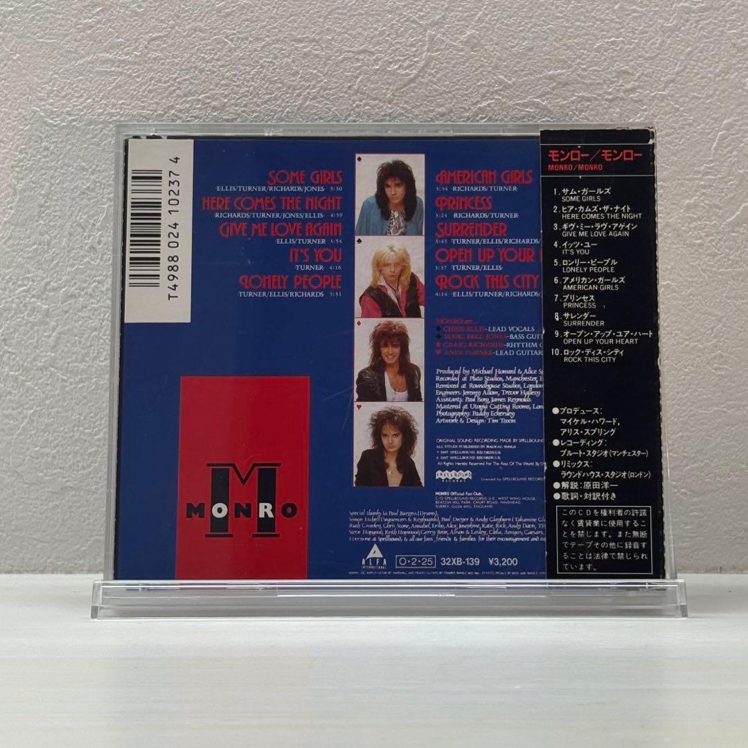 名盤　MONRO アルバム「MONRO」 CD モンロー
