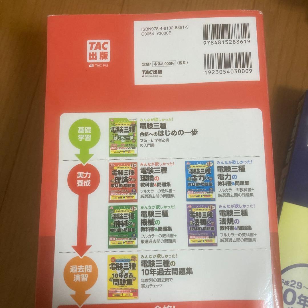 電験三種 教科書&問題集 セット