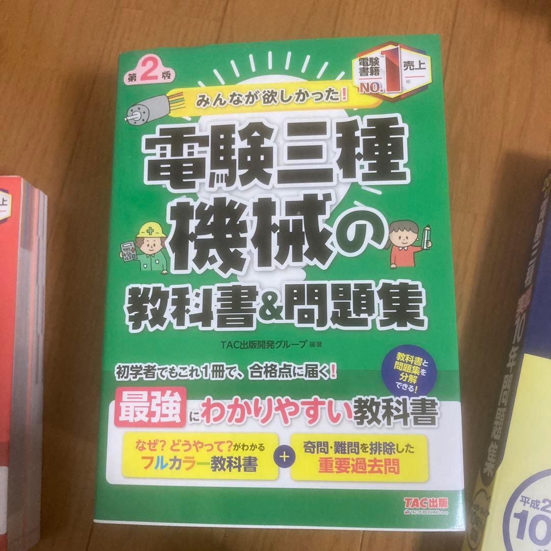 電験三種 教科書&問題集 セット