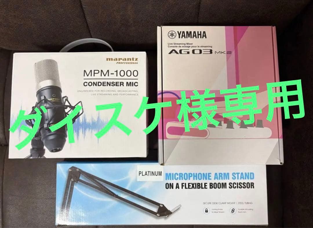 【ダイスケ】配信機材セット
