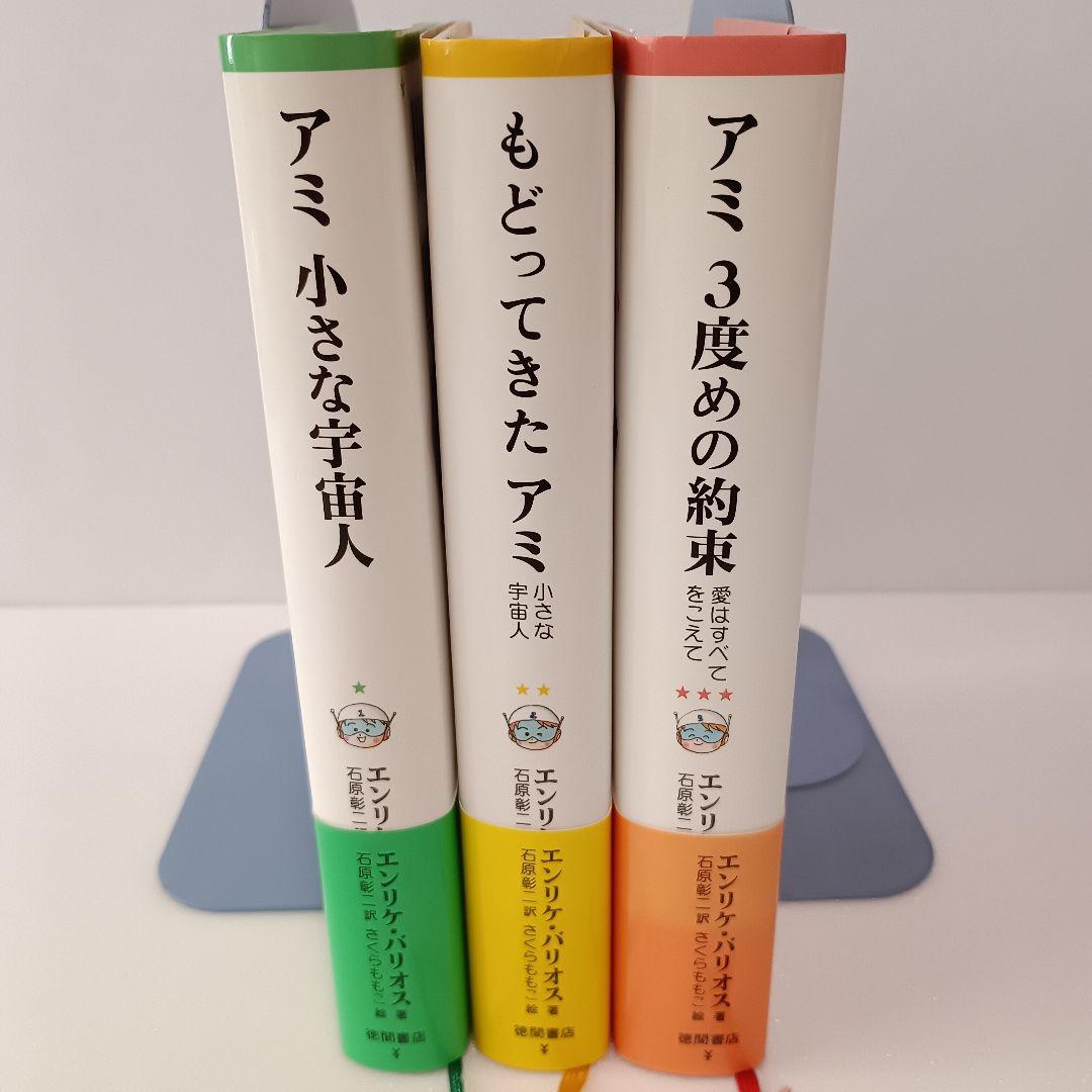 【絶版】アミ 帯付 エンリケ・バリオス さくらももこ 徳間書店 ハードカバー