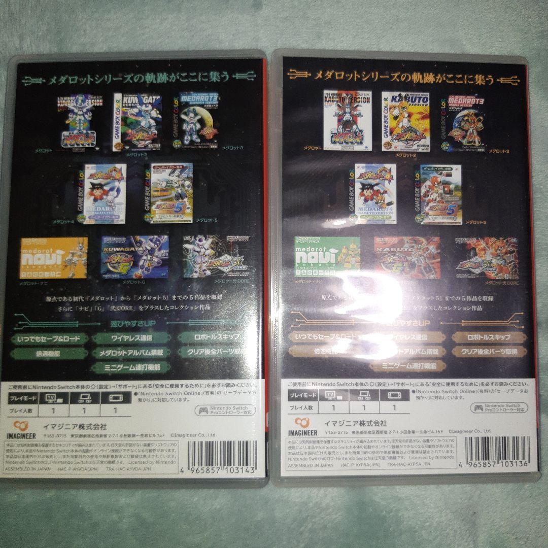 メダロット クラシックスプラス クワガタ カブト