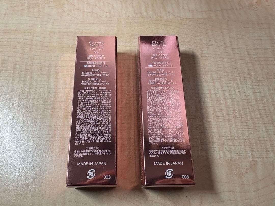 クリューベル　EXローション　EXクリーム　4個セット