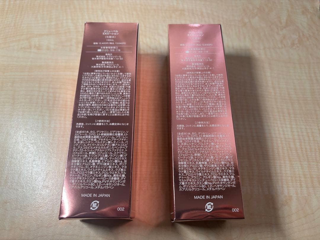 クリューベル　EXローション　EXクリーム　4個セット