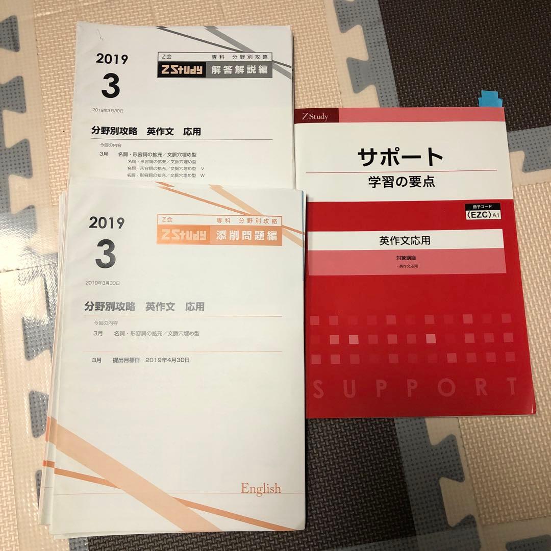 z会テキスト　英作文応用　一添削問題セット