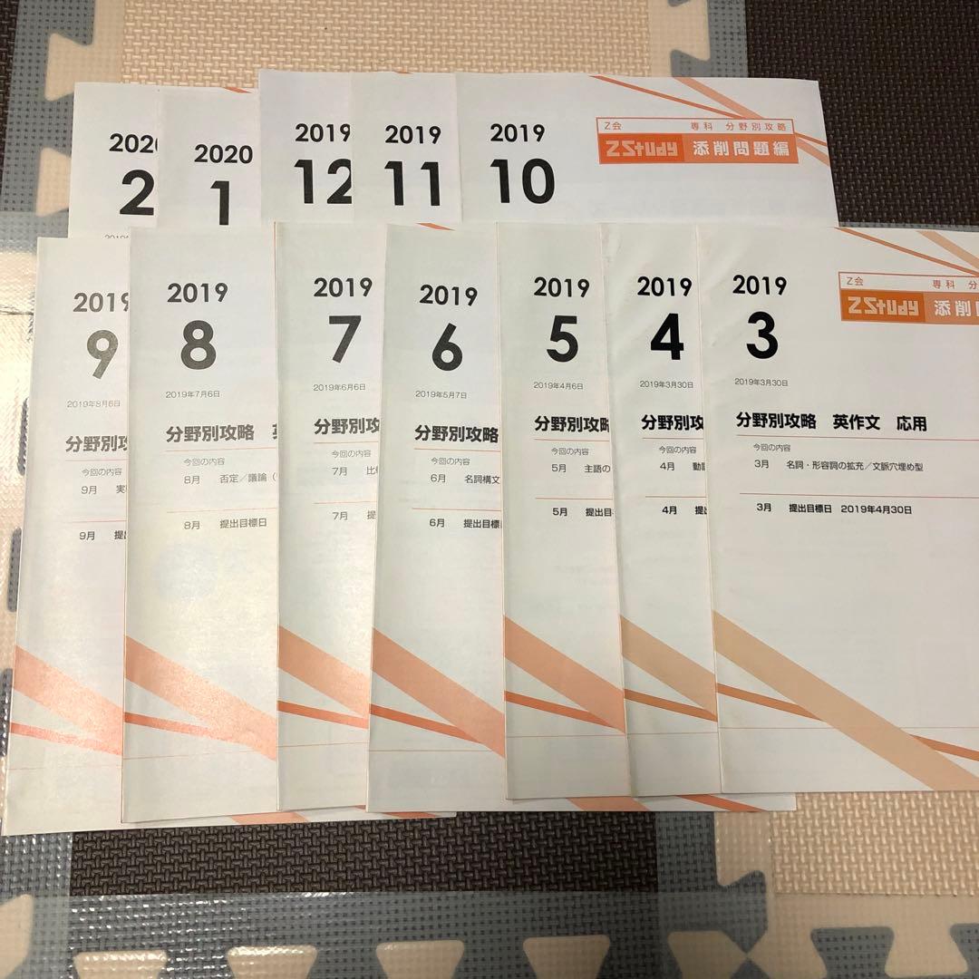 z会テキスト　英作文応用　一添削問題セット