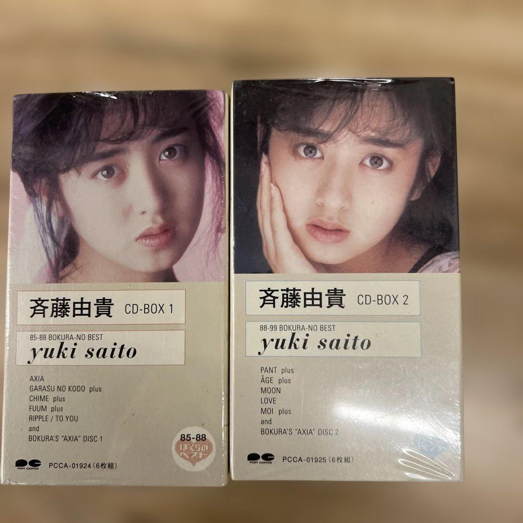 【新品未開封】斉藤由貴　ぼくらのベスト　CD-BOX 1，2セット