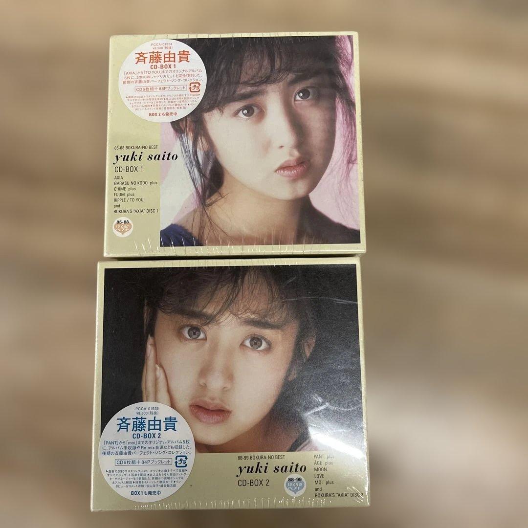 【新品未開封】斉藤由貴　ぼくらのベスト　CD-BOX 1，2セット