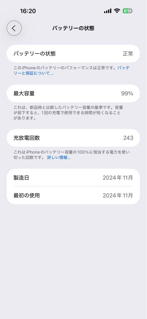 超美品 iPhone 16 Pro Max 256GB 保証付