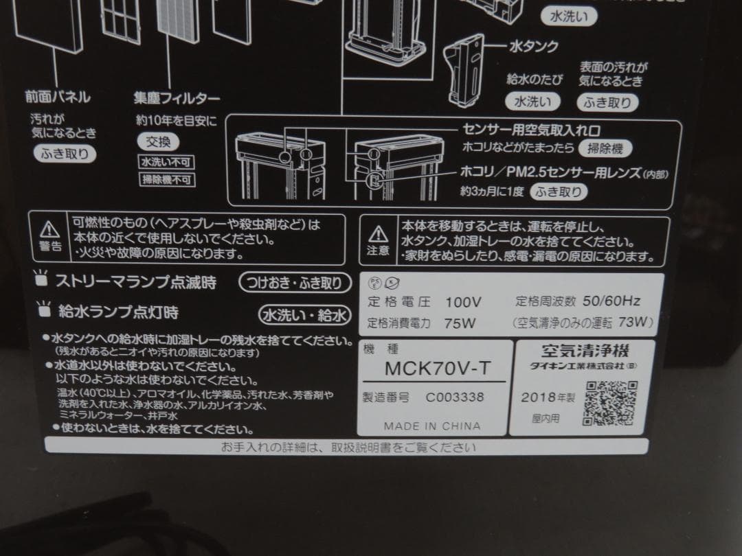 DAIKIN ダイキン 2018年製 加湿ストリーマ空気清浄機 MCK70V-T