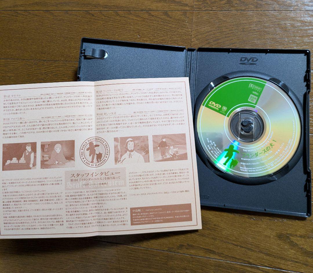 世界名作劇場【セル版】フランダースの犬 DVD 全巻52話セット