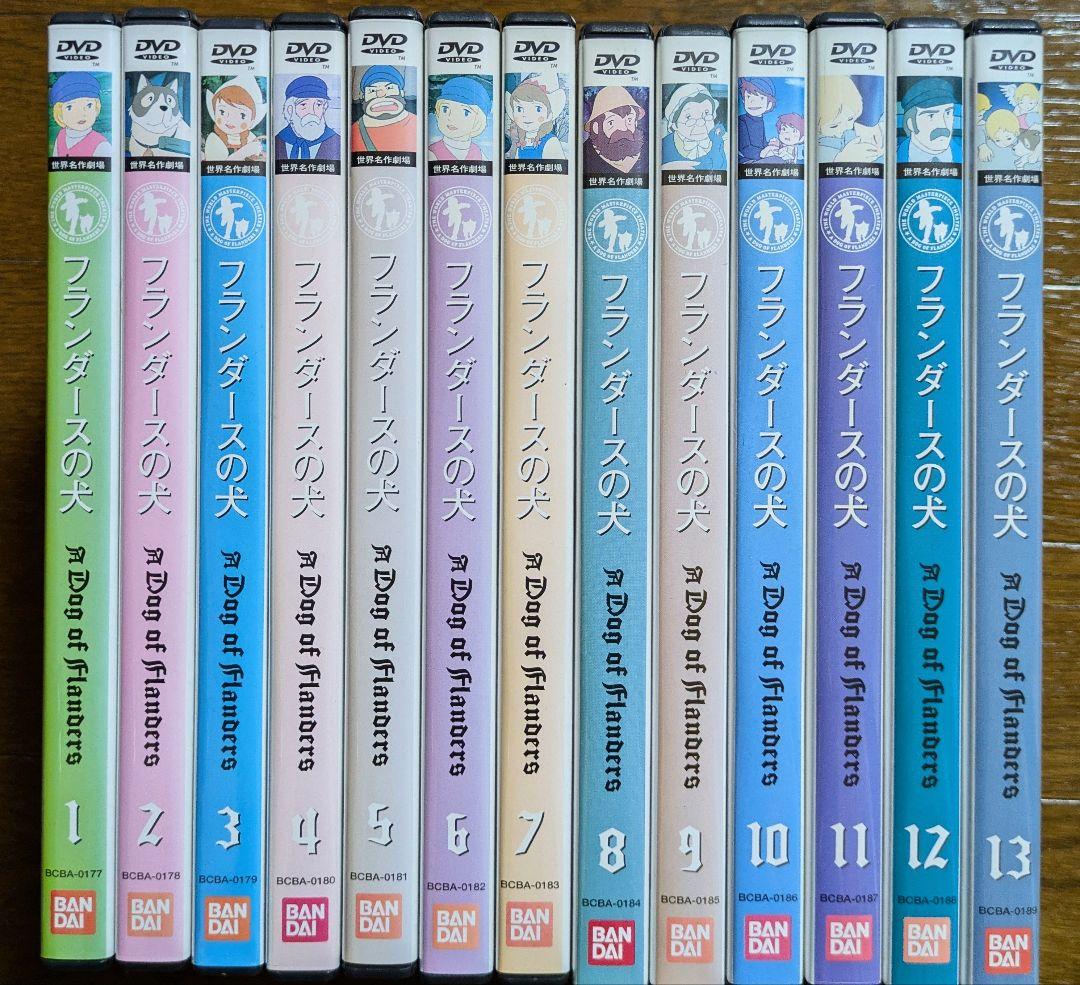 世界名作劇場【セル版】フランダースの犬 DVD 全巻52話セット