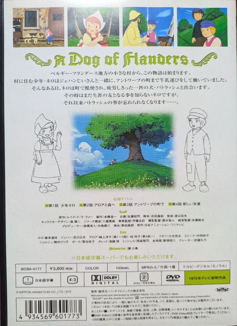 世界名作劇場【セル版】フランダースの犬 DVD 全巻52話セット