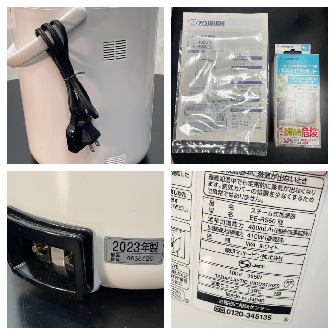 Y♢292 象印 スチーム式加湿器 EE-RS50