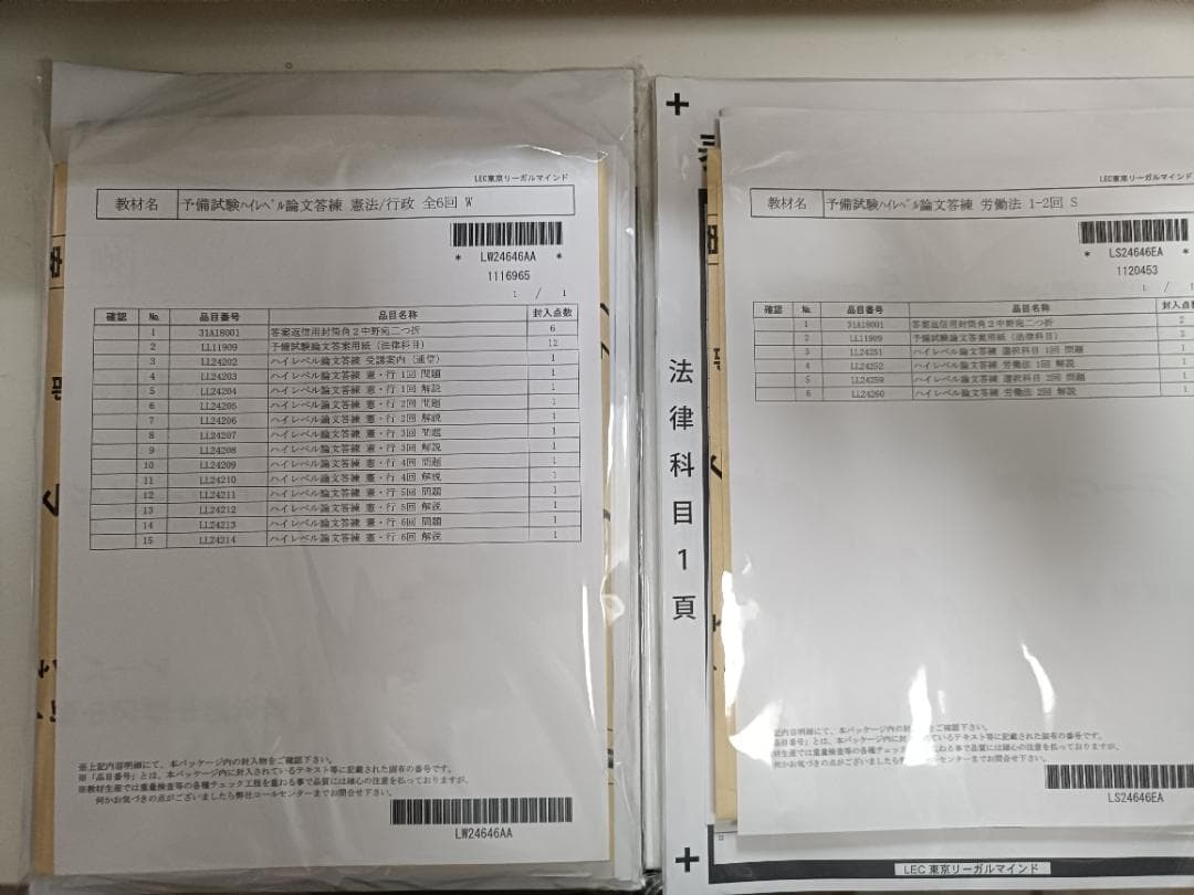 2024年　LEC　予備試験　ハイレベル答練