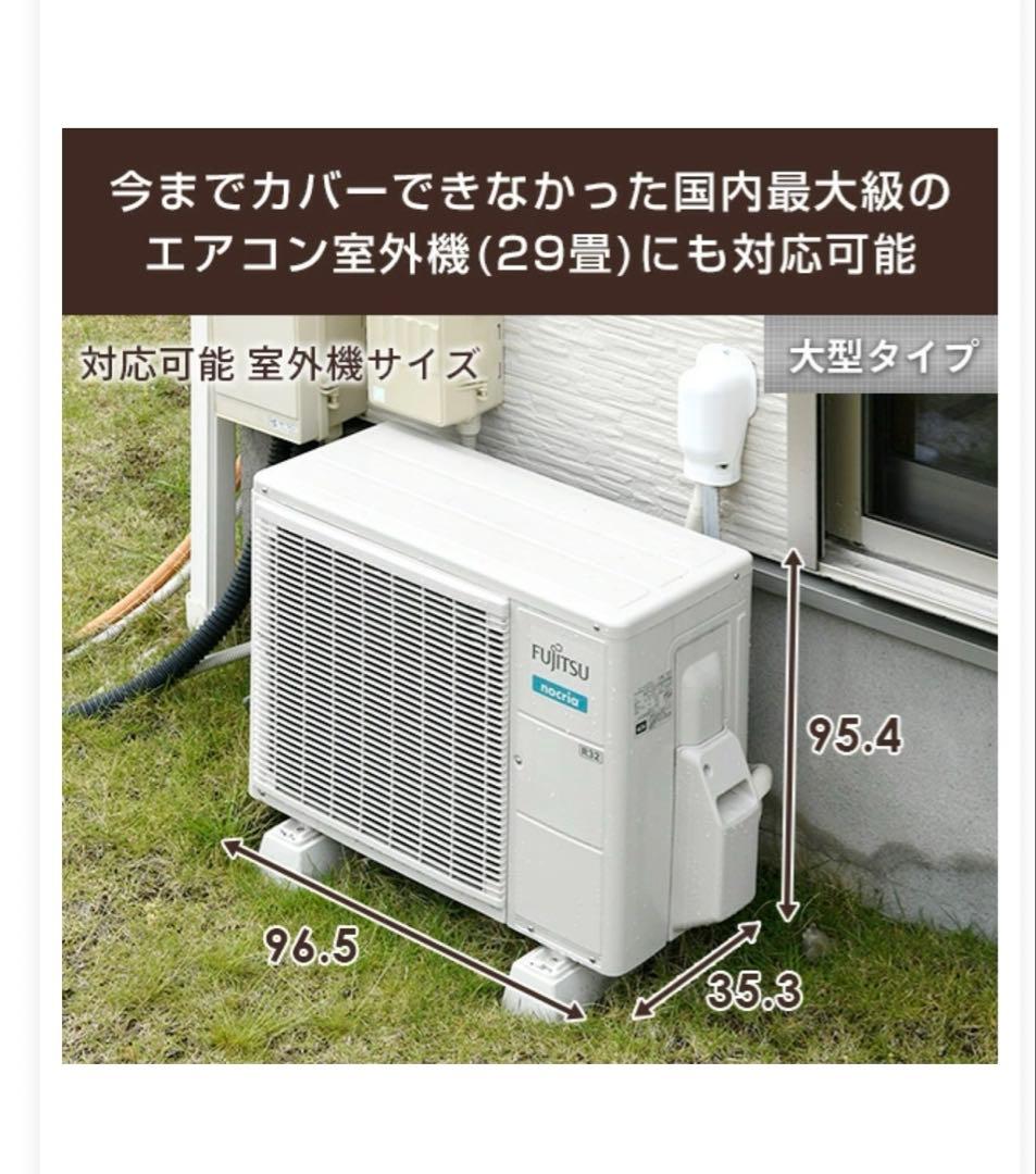 未使用　山善　Gardenmaster エアコン室外機カバー 人工木製