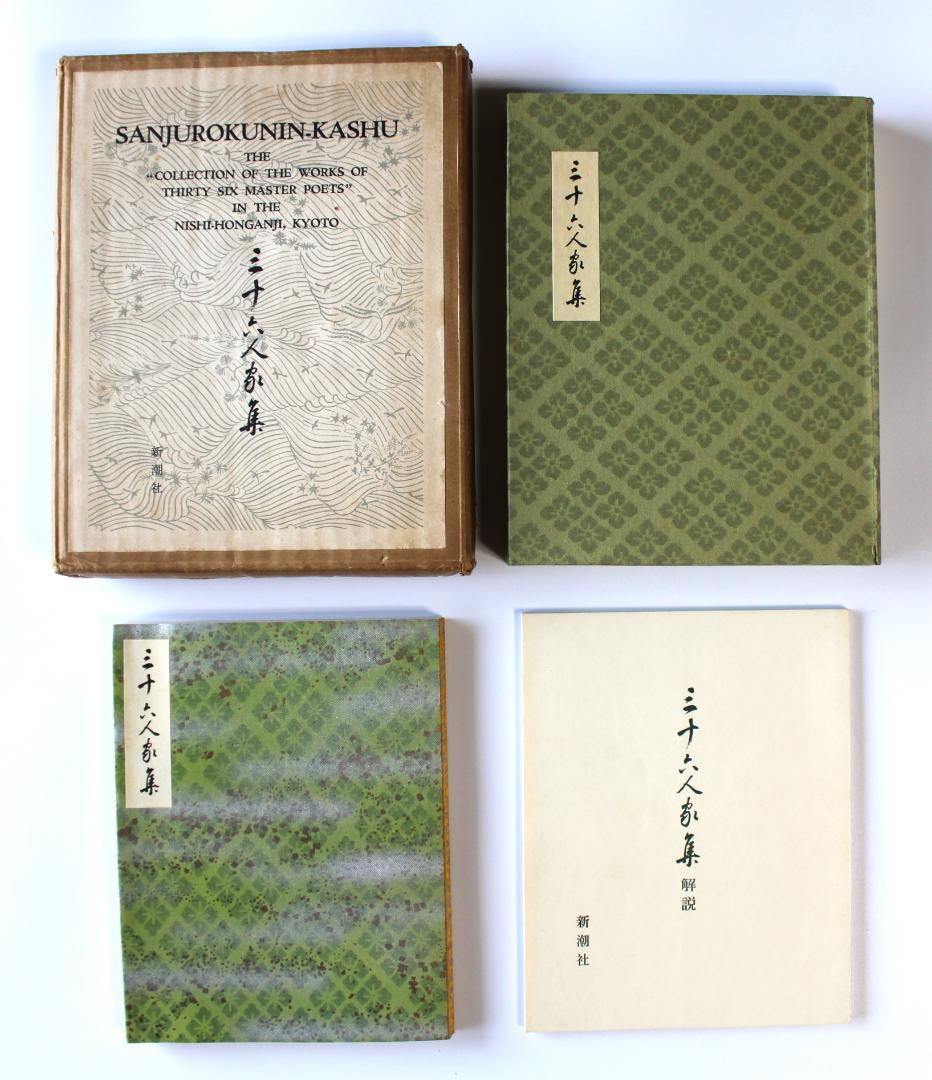 H*o様 「三十六人家集」田中親美監修