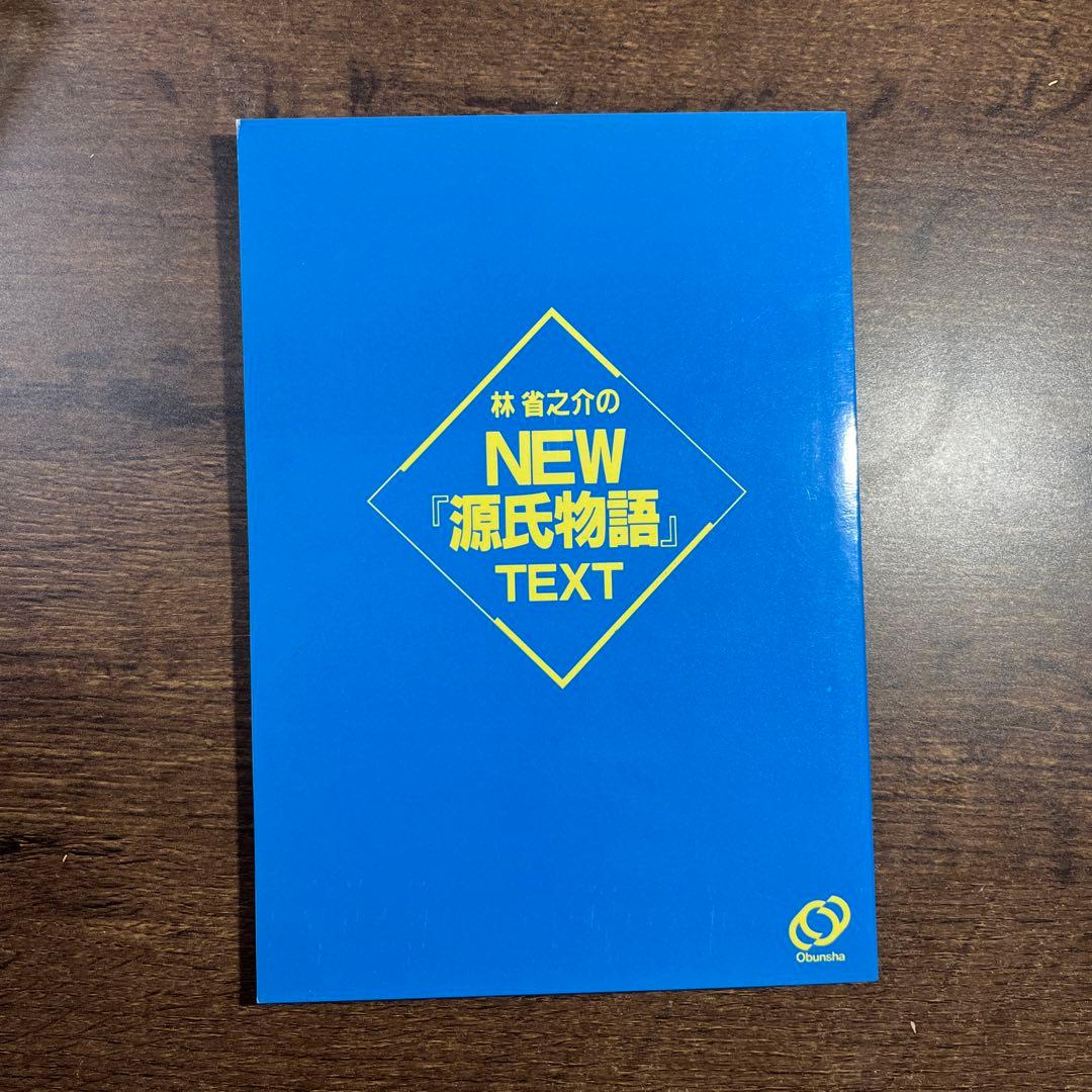 林省之介の NEW 源氏物語