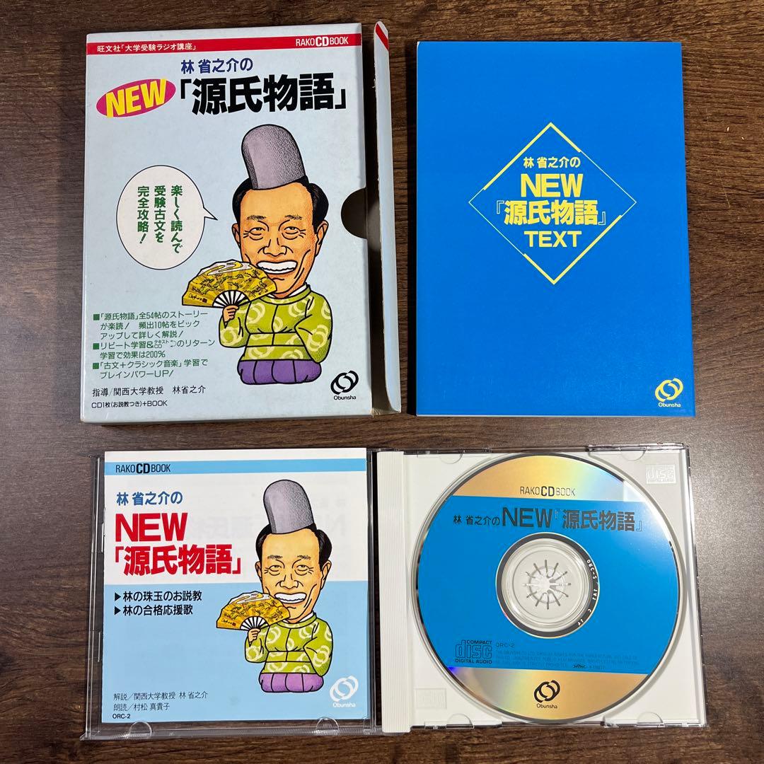 林省之介の NEW 源氏物語