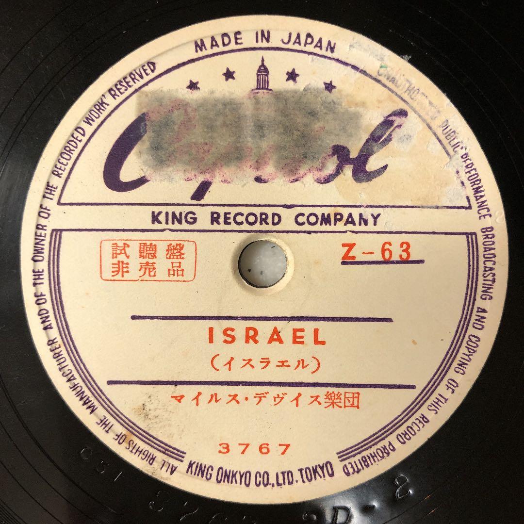 貴重‼︎見本盤‼︎! 78rpm MILES DAVIS SP