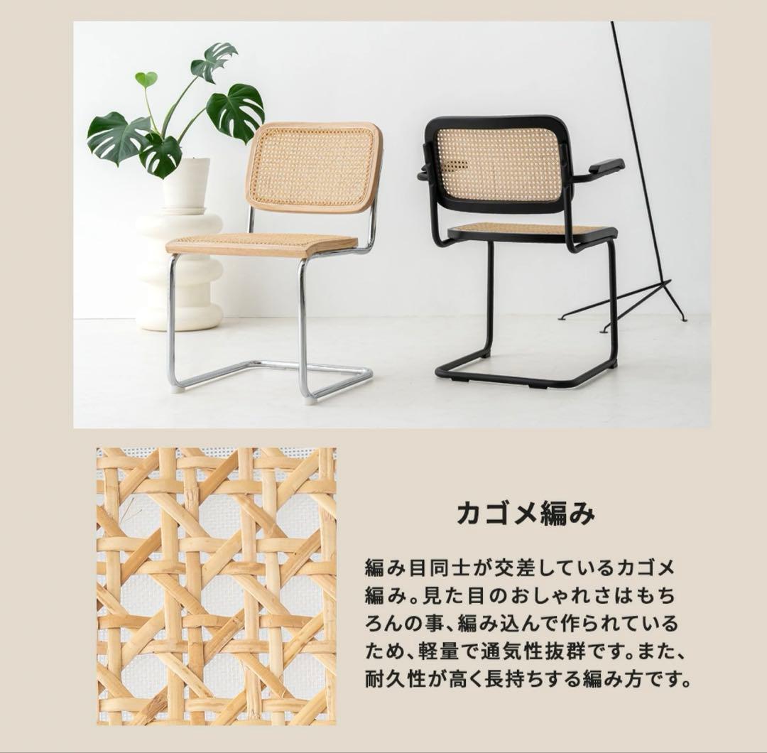 チェスカチェア　ラタンチェア　リプロダクト