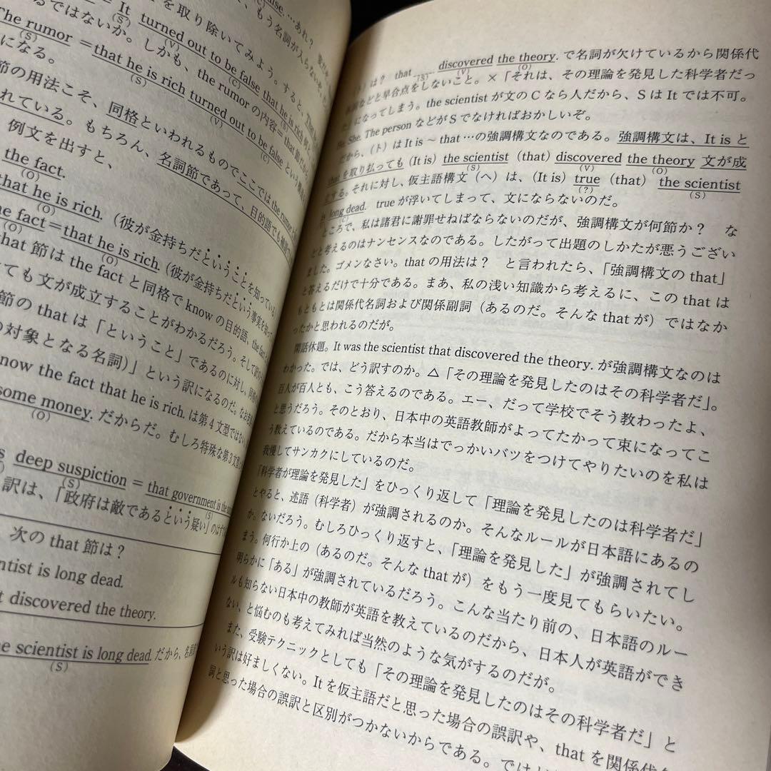 なぜ、英文が読めないのか　読むための英文法