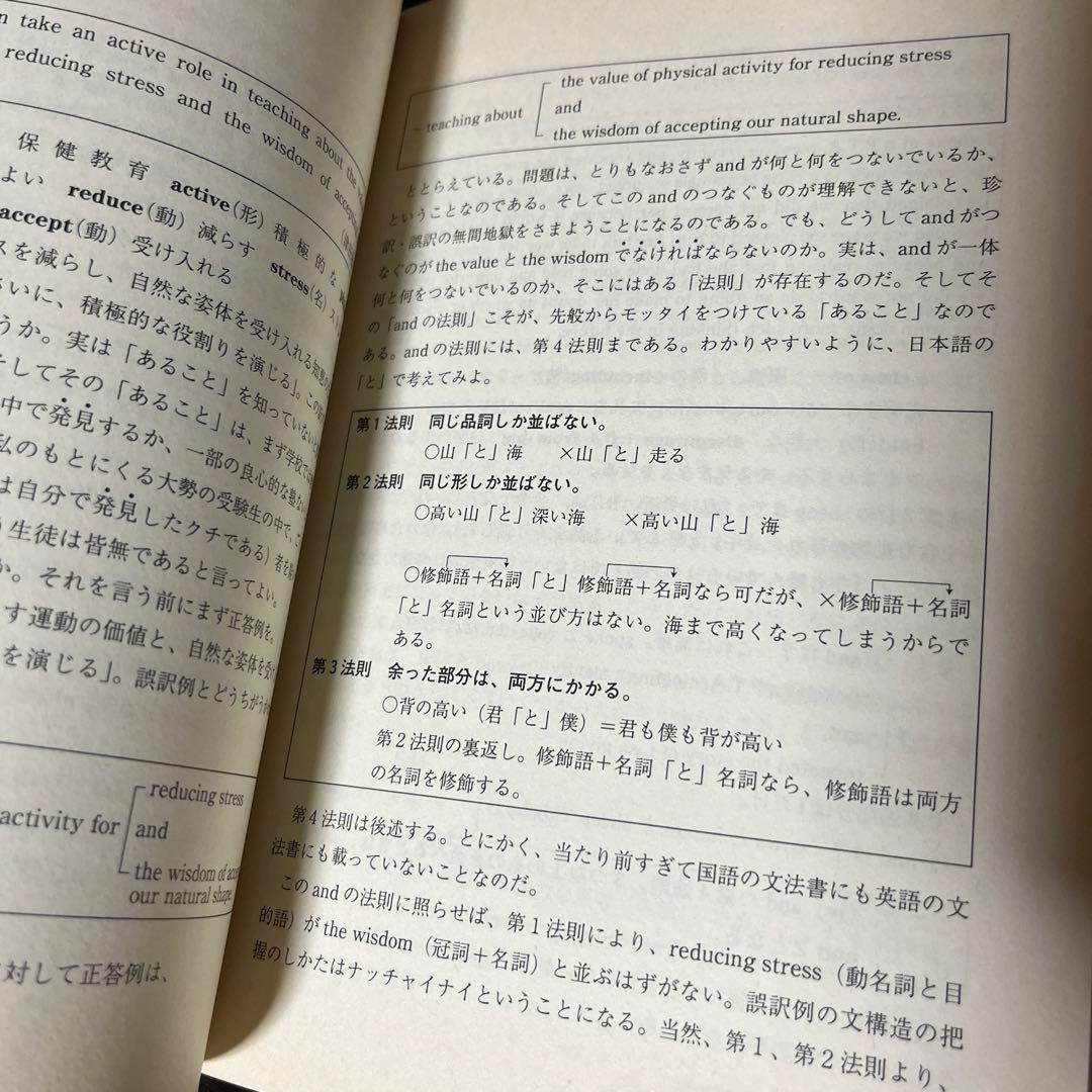 なぜ、英文が読めないのか　読むための英文法