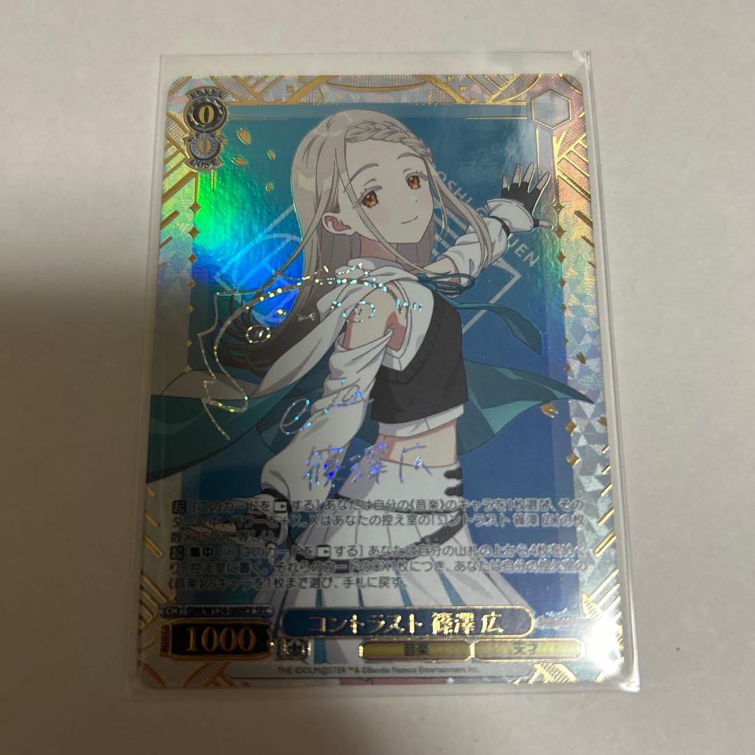 ヴァイスシュヴァルツ 学園アイドルマスター　コントラスト篠澤広　SEC