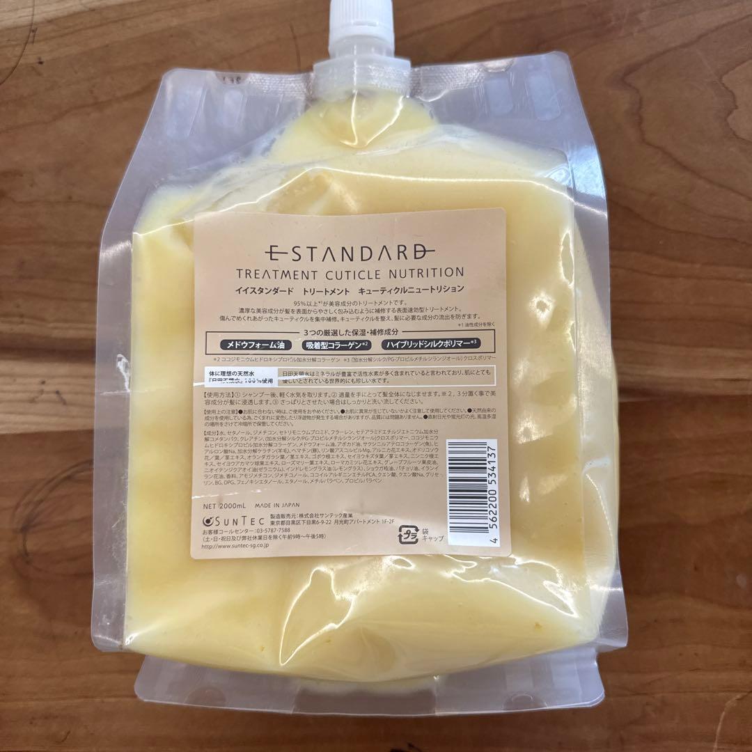 【新品未使用】E-STANDARD トリートメント 2000ml
