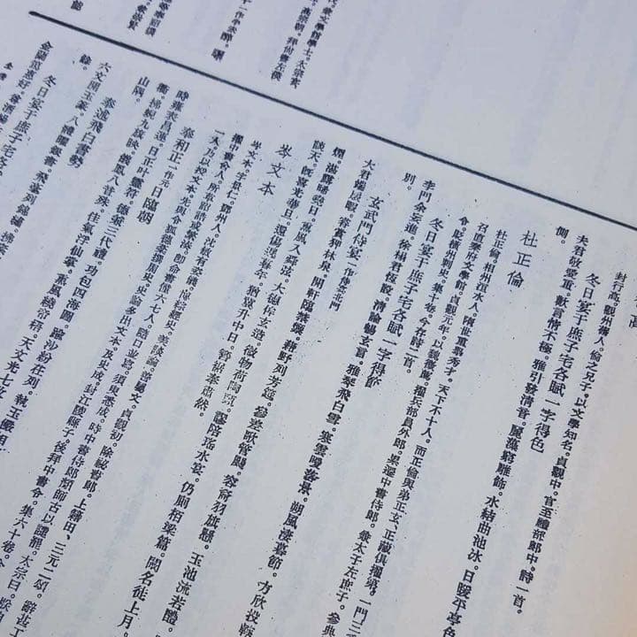 金唐詩 上下セット 宏業書局