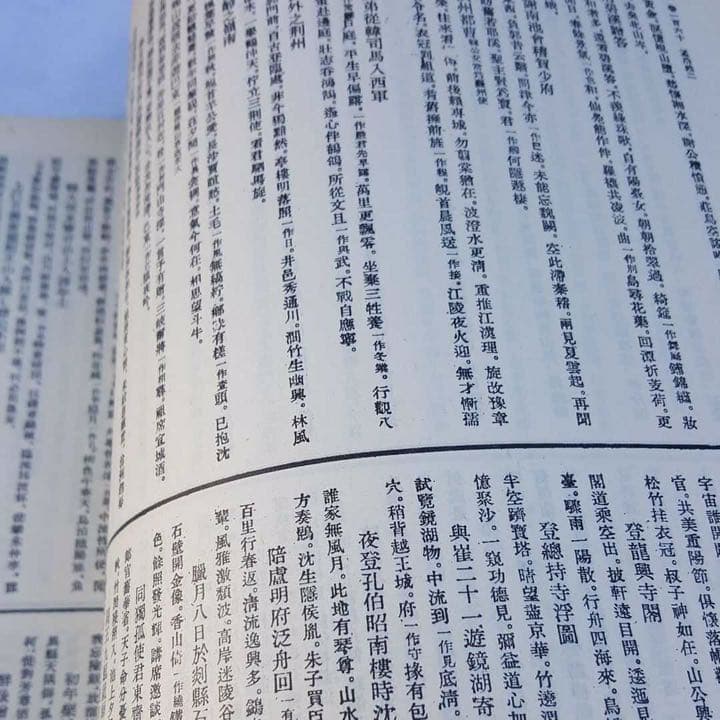 金唐詩 上下セット 宏業書局