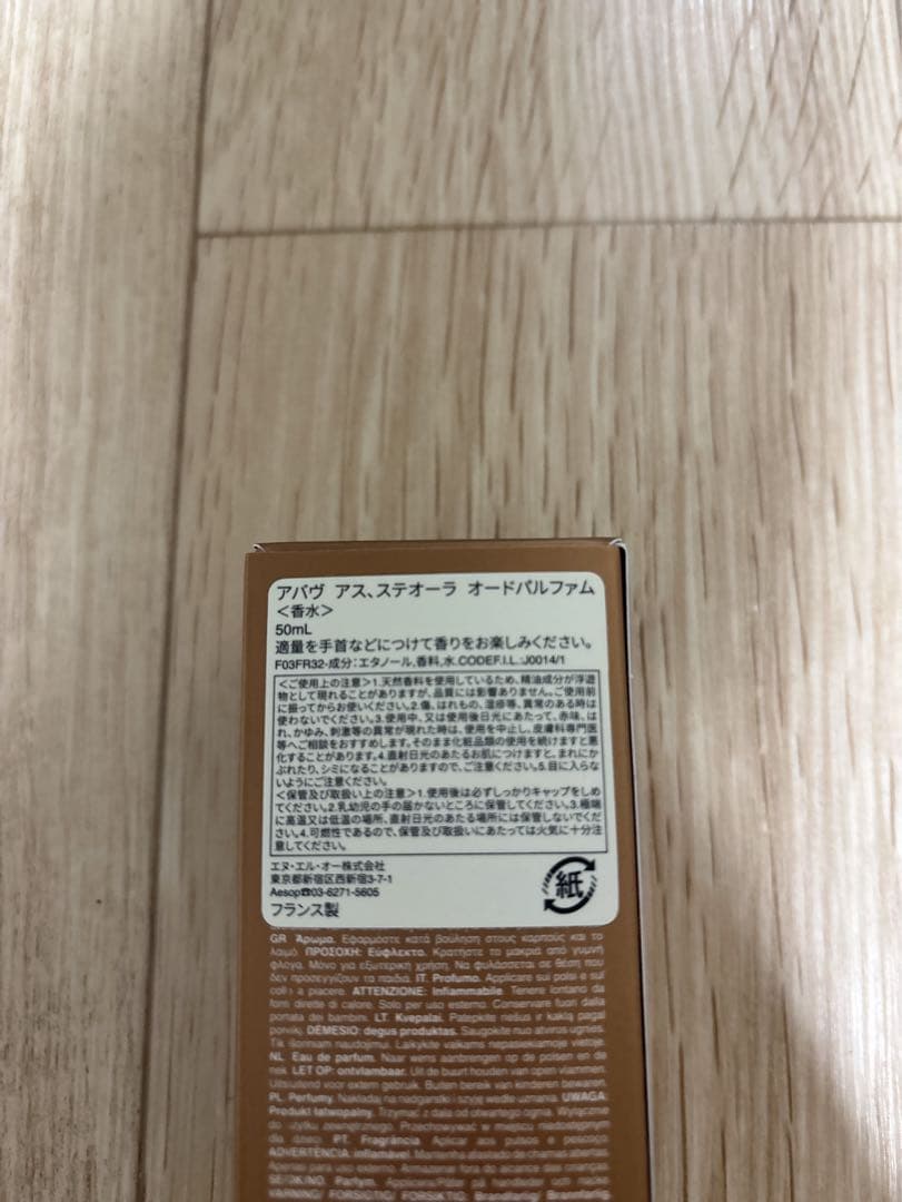 Aesop Above Us. Stoerra 50ml 香水/おまけ付き