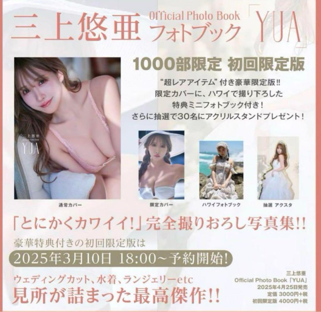 三上悠亜　Official Photo Book YUA 初回限定版　写真集