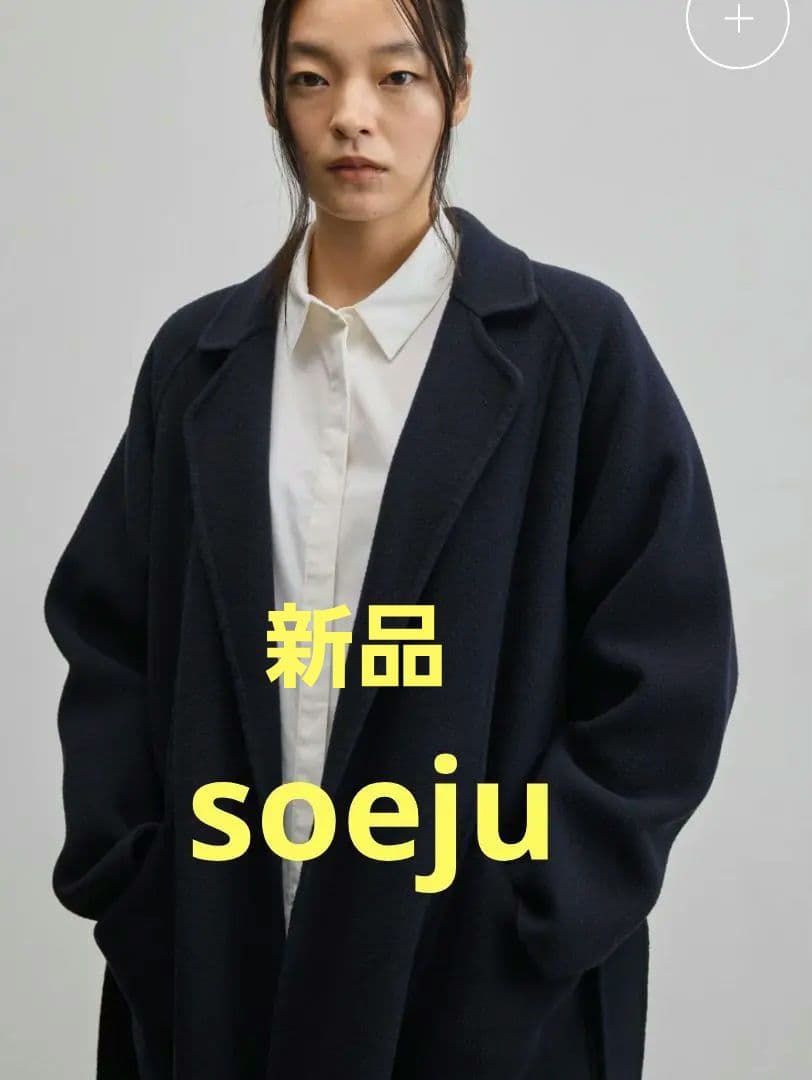 ★Soeju ソージュ ウールリバーローブコート★