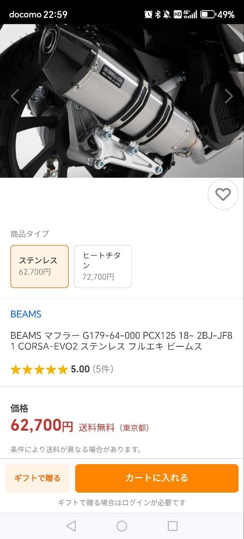 BEAMS CORSA EVO 2 jf81, kf30 用
