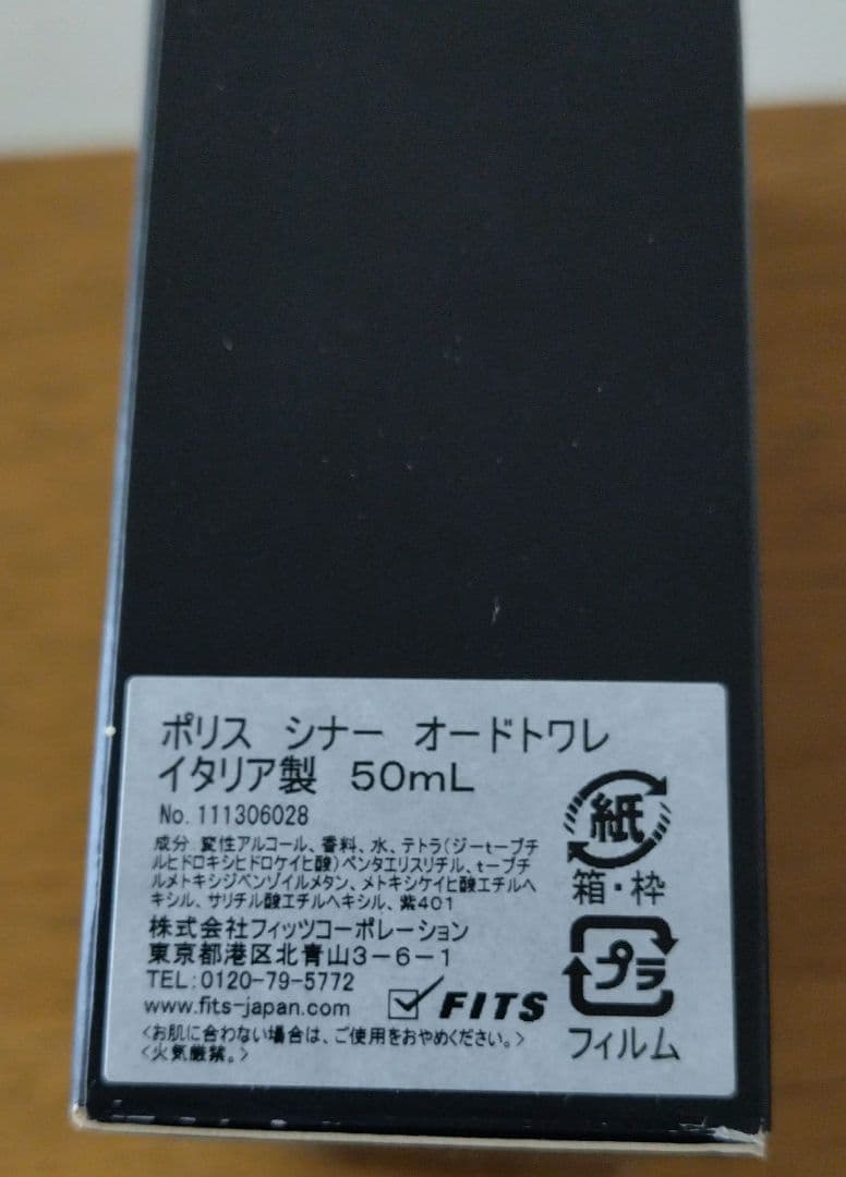 POLICE THE SINNER 50mL オードトワレ