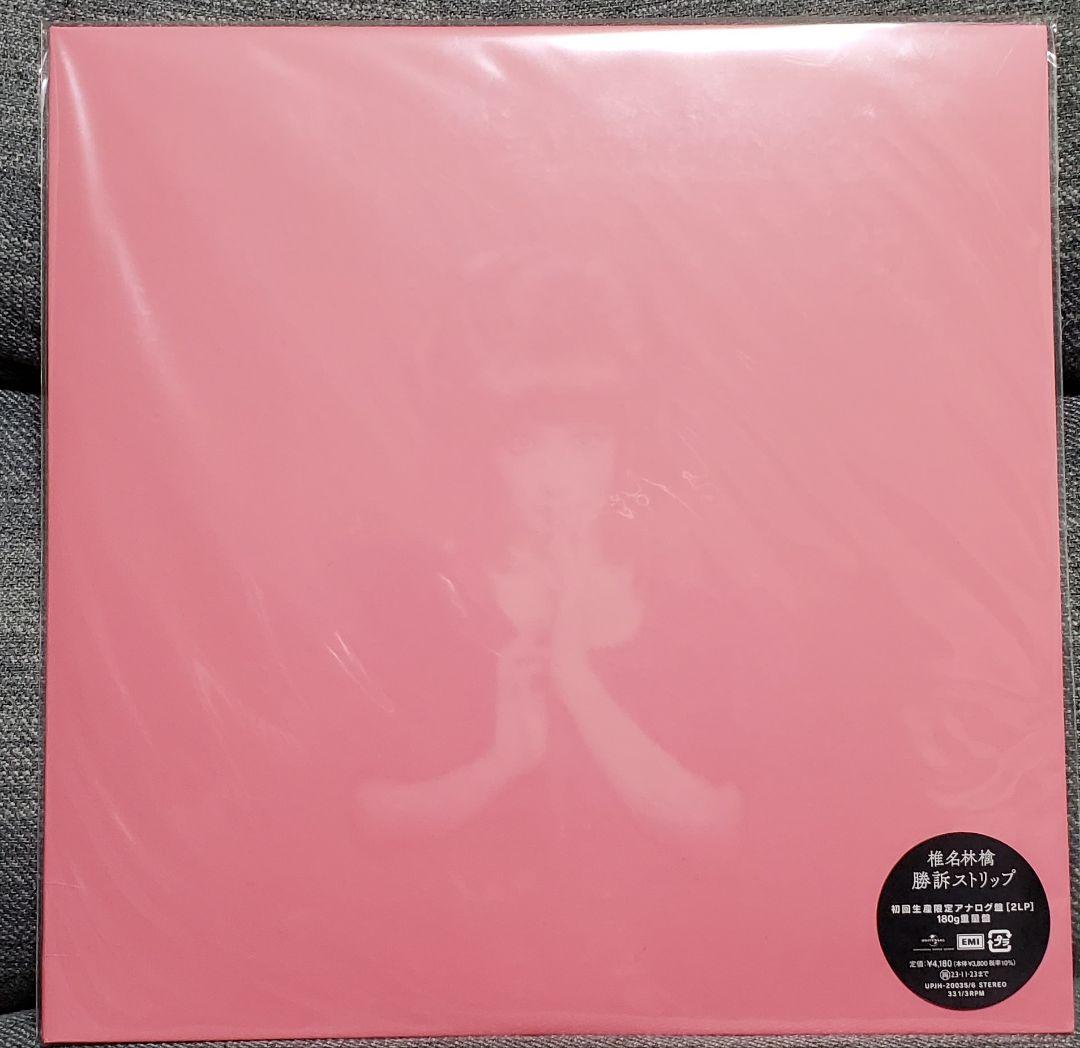 椎名林檎 勝訴ストリップ LP レコード 新品未開封 アナログ