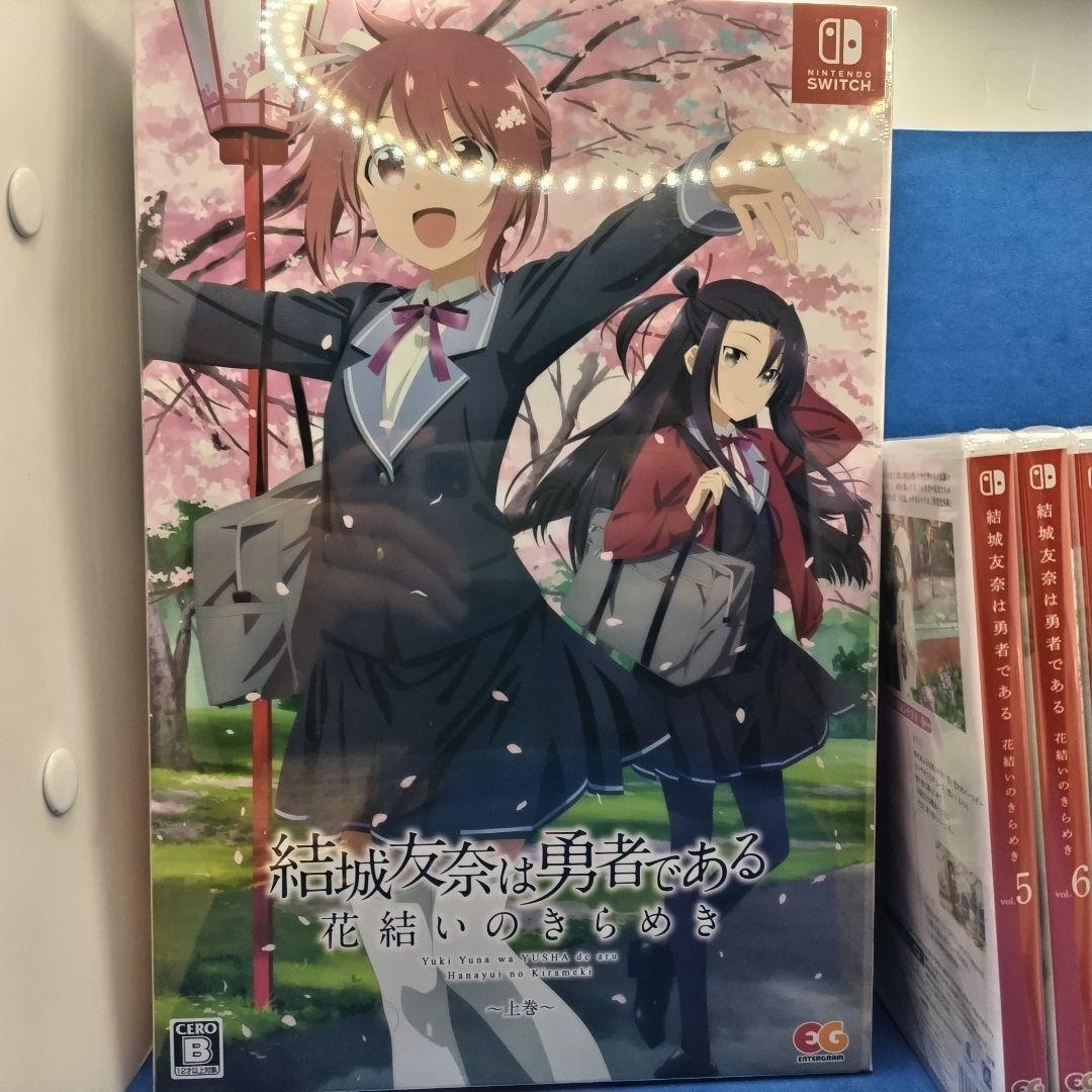 結城友奈は勇者である ～花結いのきらめき～ 上巻