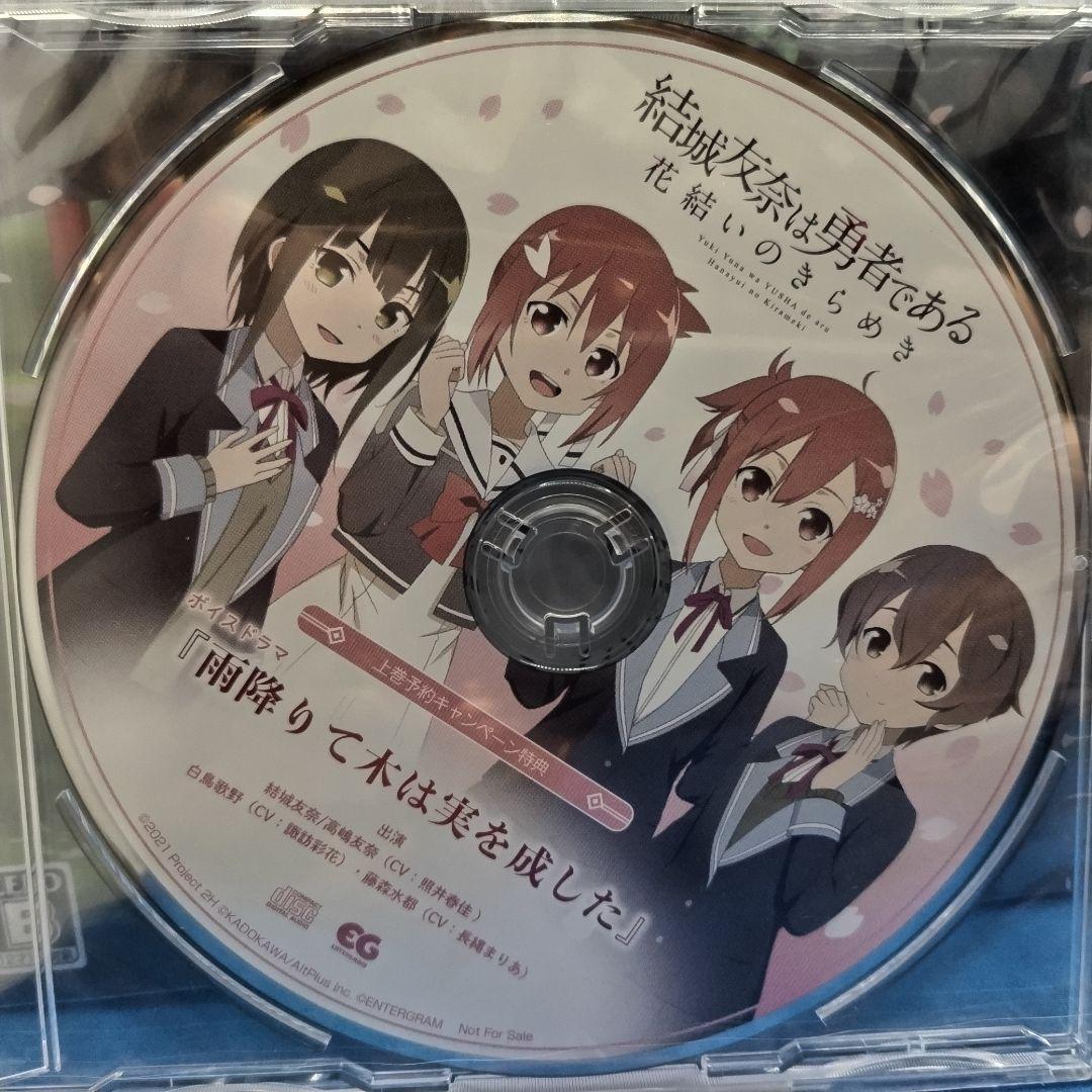 結城友奈は勇者である ～花結いのきらめき～ 上巻