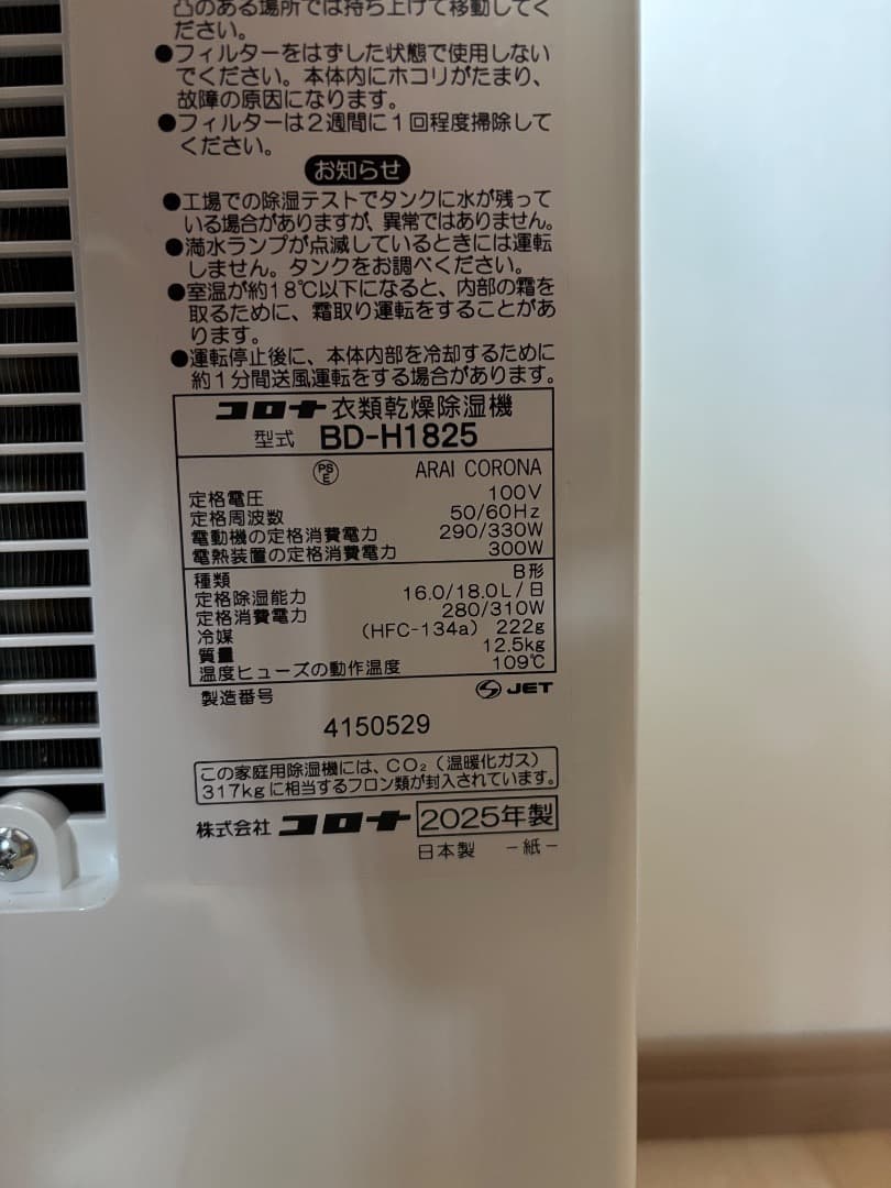2025年製 コロナ 衣類乾燥除湿機 BD-H1825-AG 新品同様美品
