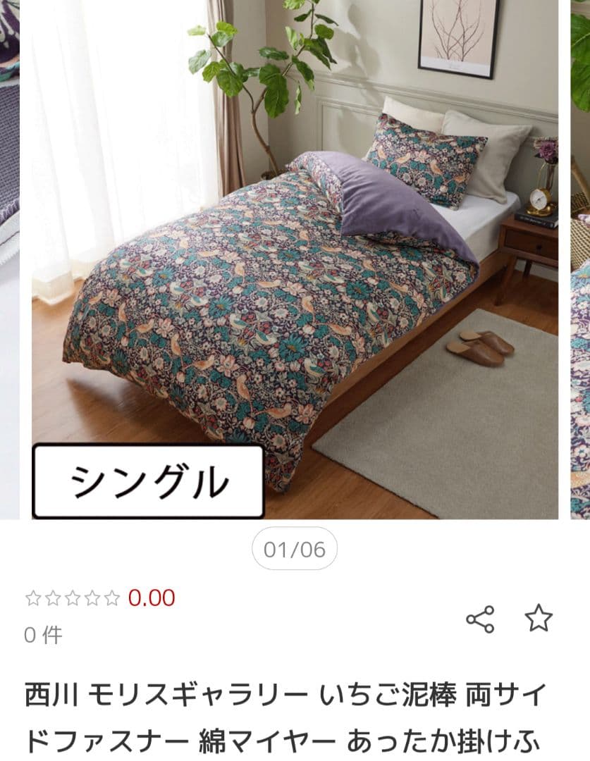 新品ウィリアムモリスストロベリーシーフあったか掛け布団カバー